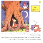 قصه های كلاسيك 32 - خروس و دوست مهربان